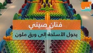 معرض الورق الملون في الصين