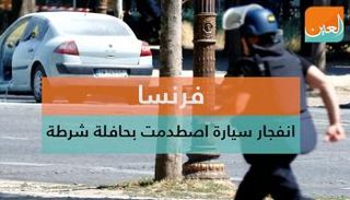 وزير الداخلية الفرنسي يعلن مقتل المهاجم