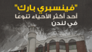 إنفوجراف.. "فينسبري بارك".. أحد أكثر الأحياء تنوعًا في لندن