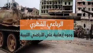 الدور التخريبي لقطر في ليبيا