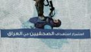 إنفوجراف.. استمرار استهداف الصحفيين في العراق