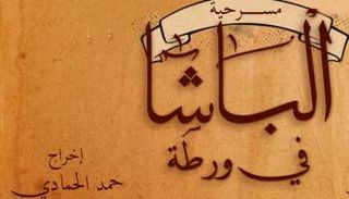 إحدى مسرحيات عيد الفطر