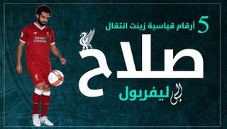 صلاح في ليفربول