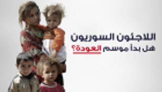 إنفوجراف.. اللاجئون السوريون.. هل بدأ موسم العودة؟