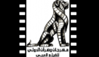 "وهران" السينمائي يعلن عن رؤساء لجان تحكيم دورته المقبلة