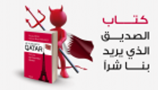 إنفوجراف.. كتاب قطر الصديق الذي يريد بنا شرا