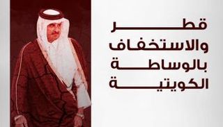 قطر عرقلت الوساطة الكويتية منذ بدء الأزمة 