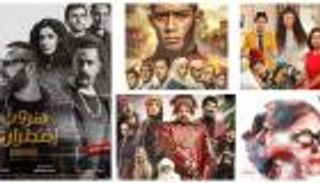 50 مليون جنيه إيرادات أفلام العيد بمصر في أسبوع