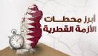 إنفوجراف.. أبرز محطات الأزمة القطرية