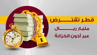 غموض مستقبل الاقتصاد القطري
