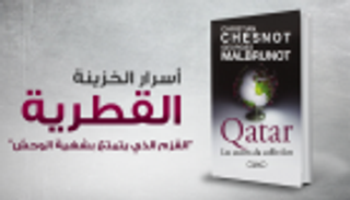 إنفوجراف.. "أسرار الخزينة القطرية".. قزم بشهية الوحش