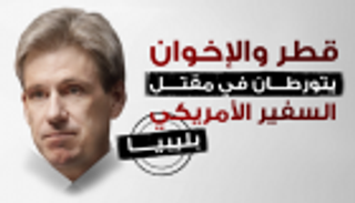 إنفوجراف.. قطر والإخوان يتورطان في مقتل السفير الأمريكي بليبيا