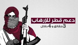 دعم قطر للإرهاب.. 3 دلائل و4 حقائق