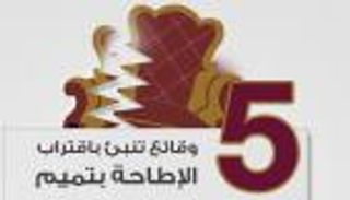 إنفوجراف..5 وقائع تُنبئ باقتراب الإطاحة بأمير قطر