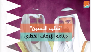 حَمَدَا قطر..ثنائية الشر 