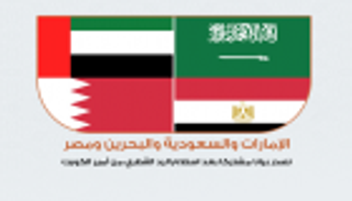 إنفوجراف..الدول الداعية لمكافحة الإرهاب تصدر بيانا بعد استلام رد قطر