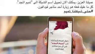 اتهامات للشركة بدعم الإرهاب القطري