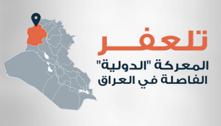 تلعفر مطمع لتركيا وإيران وأمريكا لموقعها الحدودي