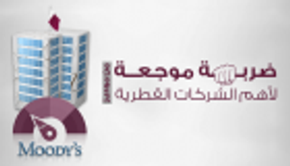 إنفوجراف..ضربة موجعة لأهم الشركات القطرية من "موديز"