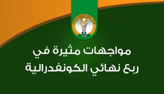 كأس الاتحاد الإفريقي