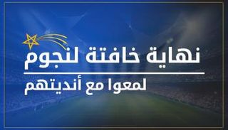 نهاية خافتة لنجوم لمعت مع أنديتهم