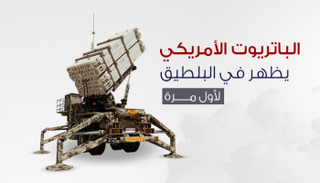  "الباتريوت" الأمريكي يظهر في البلقان لأول مرة