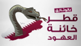 بالوثائق.. "سي إن إن" تكشف انتهاك قطر لاتفاقي الرياض 2013 و2014