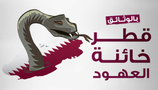 وثائق إدانة قطر 