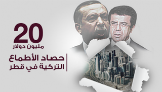 حصاد الأطماع التركية في قطر