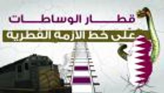 إنفوجراف.. قطار الوساطات على خط الأزمة القطرية
