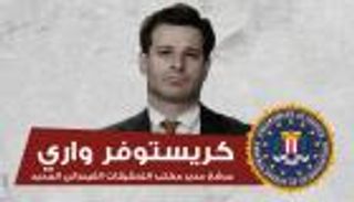 إنفوجراف.. كريستوفر واري مرشح ترامب لقيادة "إف. بي. آي"
