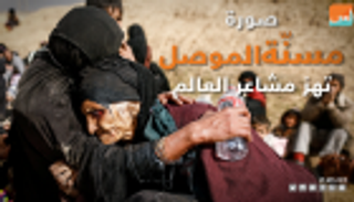 صورة الجدة تهز المشاعر في الموصل