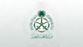 السعودية تدين هجوم الجيزة الإرهابي