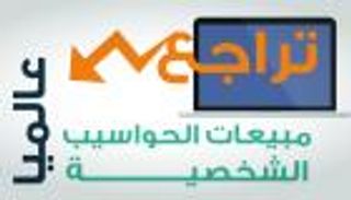 إنفوجراف.. تراجع مبيعات الحواسيب الشخصية عالميا