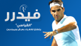 إنفوجراف.. فيدرر "القياسي" يتطلع للانفراد بعرش ويمبلدون