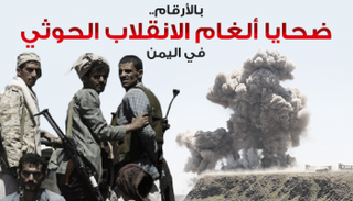 زرع الألغام أسلوب حوثي تدعمه إيران لحرق الأرض ونشر القتل