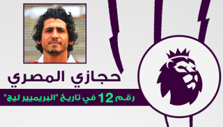  حجازي المصري رقم 12 في تاريخ "البريميير ليج"