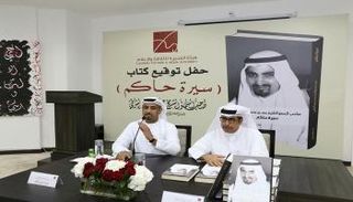 حفل توقيع كتاب سيرة حاكم للشيخ حمد بن محمد الشرقي