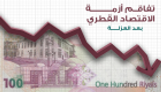 تجميد قرض بمليار دولار  للمركز التجاري القطري