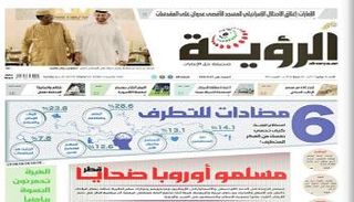 صحيفة الرؤية الإماراتية الصادرة اليوم