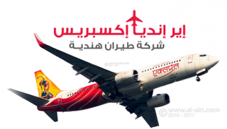 شركة إير إنديا إكسبريس