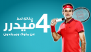 إنفوجراف.. فيدرر يعزز أرقامه القياسية بـ "الجراند سلام"