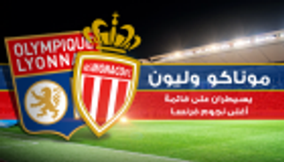 إنفوجراف.. موناكو وليون يسيطران على قائمة أغلى نجوم فرنسا‎