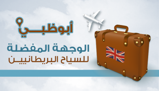 العاصمة الإماراتية أبوظبي