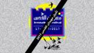 تأجيل مهرجان "القدس 2017" بسبب الأوضاع في المدينة