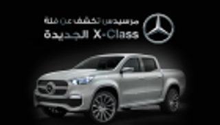 إنفوجراف.. مرسيدس تكشف عن فئة X-Class الجديدة