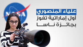 الطالبة علياء المنصوري