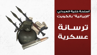 ترسانة أسلحة خلية العبدلي الإرهابية