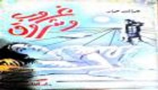 اقرأ "روايات من زمن يوليو".. في الذكرى الـ65 للثورة