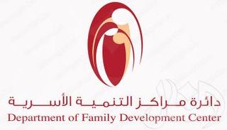 شعار مراكز التنمية الأسرية في الشارقة